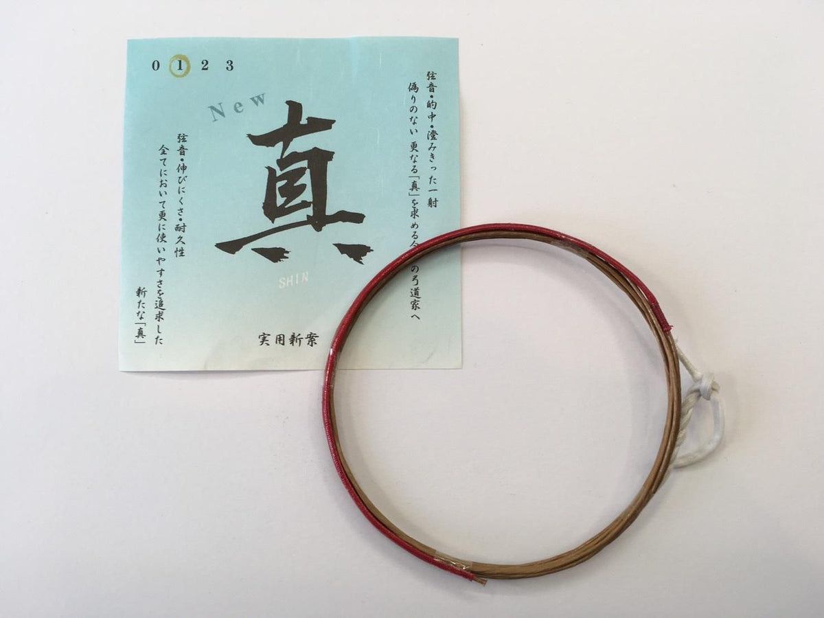 真